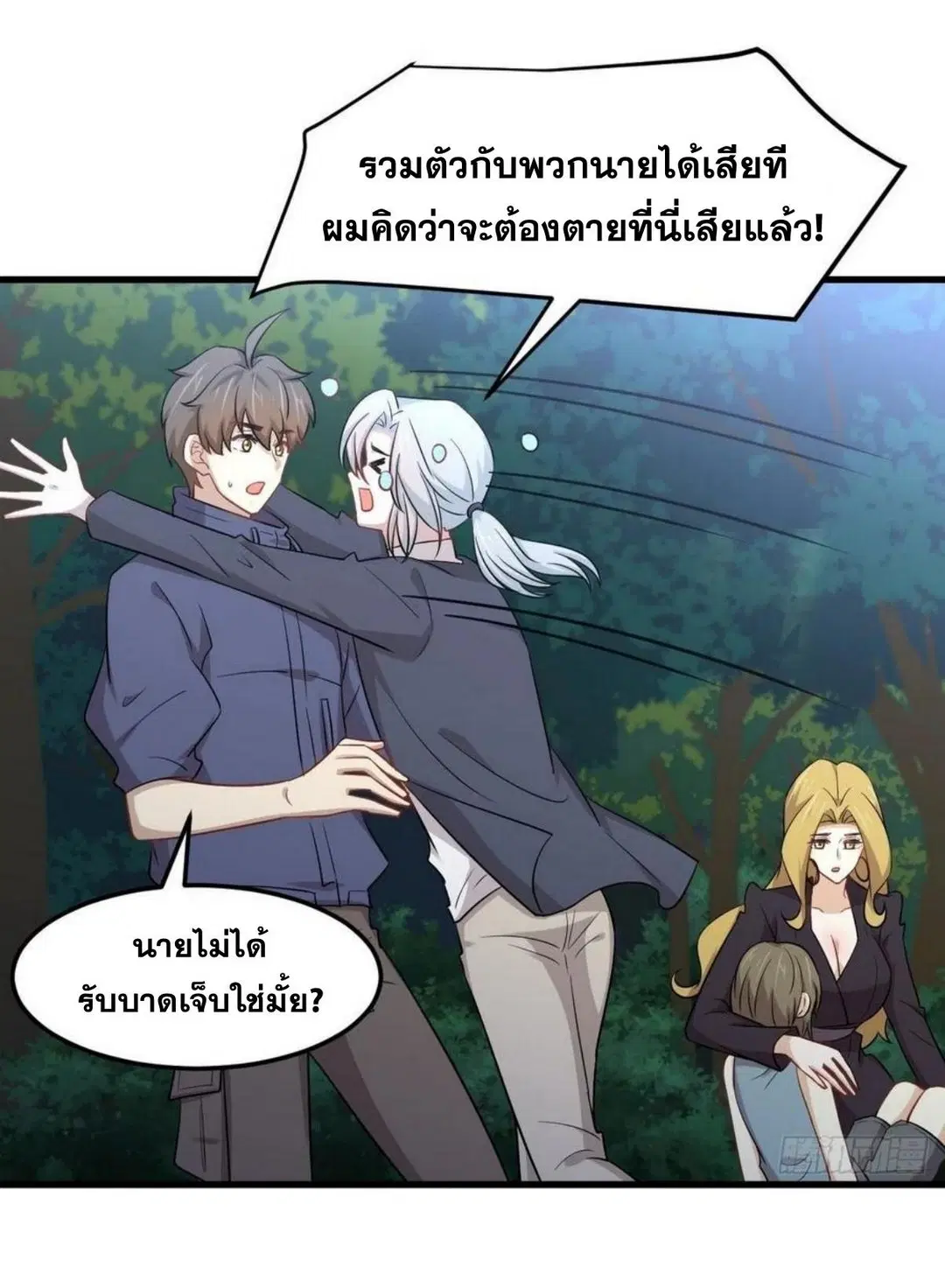 Immortal Swordsman in the Reverse World ตอนที่ 208 — page 9 of 46