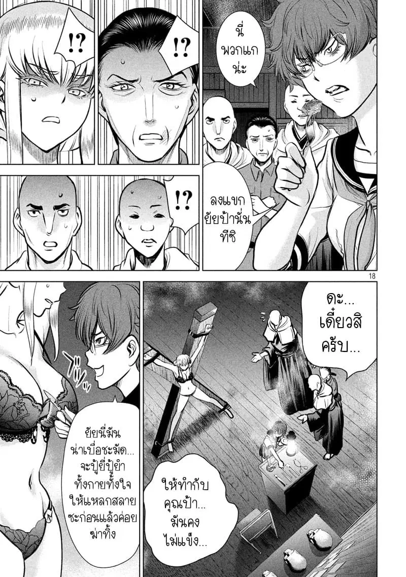 Satanophany ตอนที่ 120 — page 18 of 22