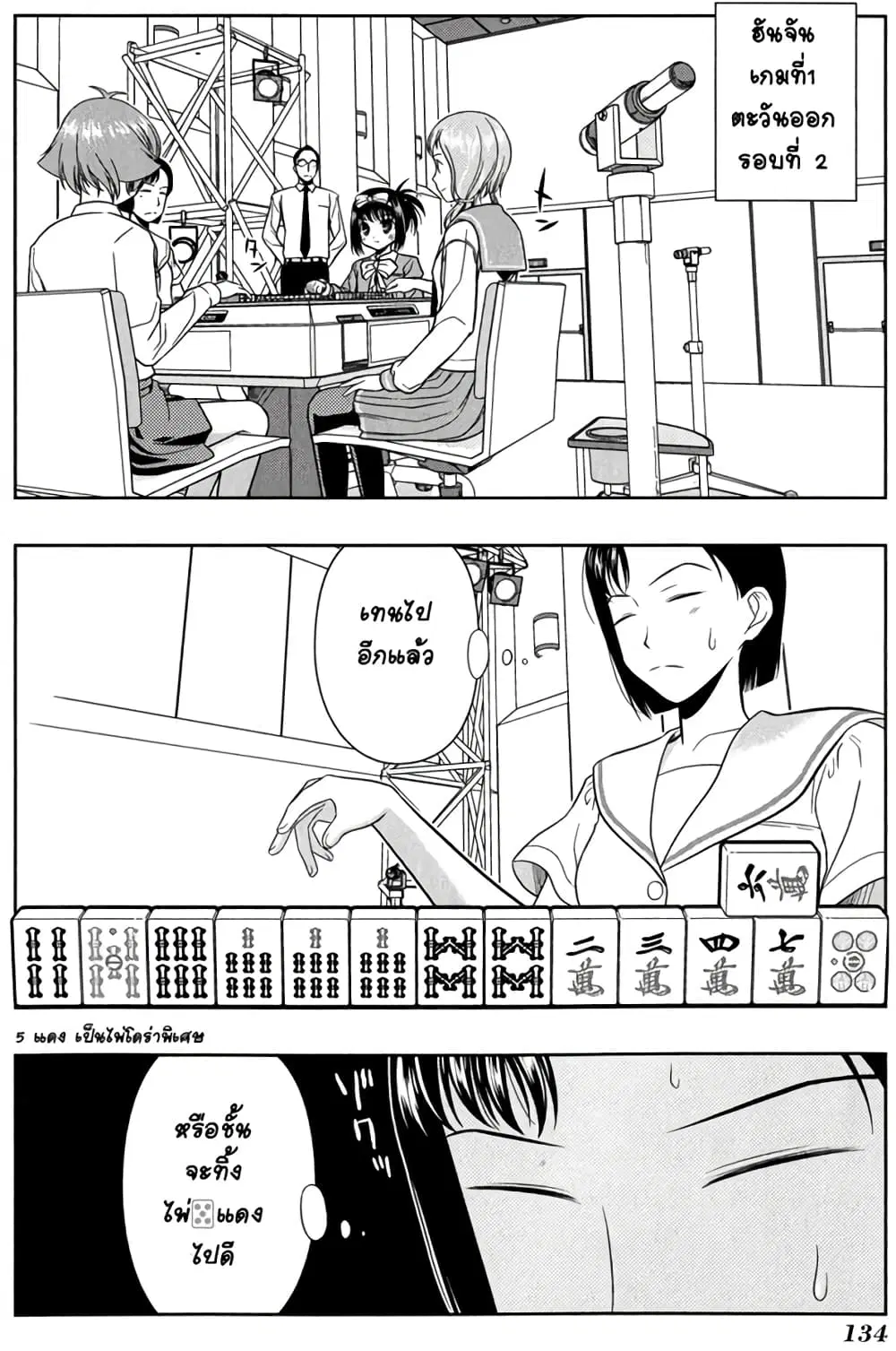 Saki ตอนที่ 21 — page 2 of 23