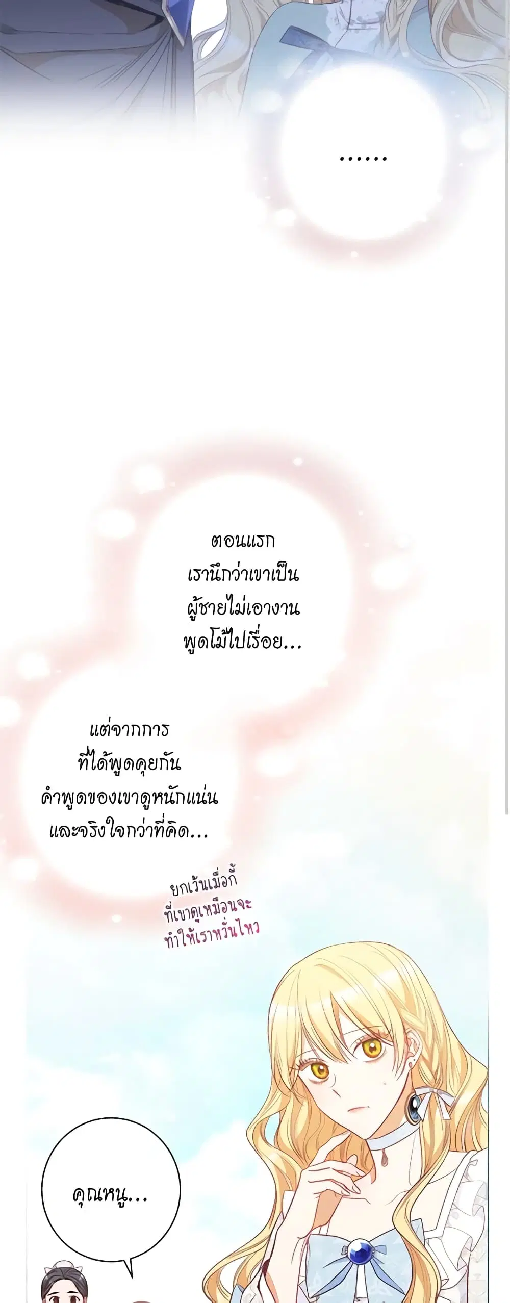 The Villainess Turns the Hourglass ตอนที่ 33 — page 43 of 49
