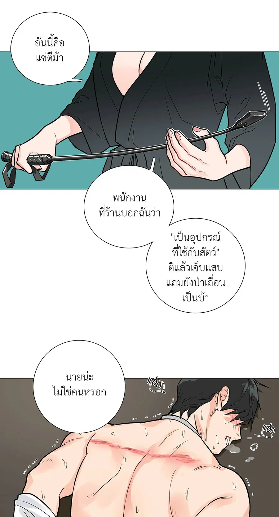 Sadistic Beauty ตอนที่ 17 — page 44 of 46