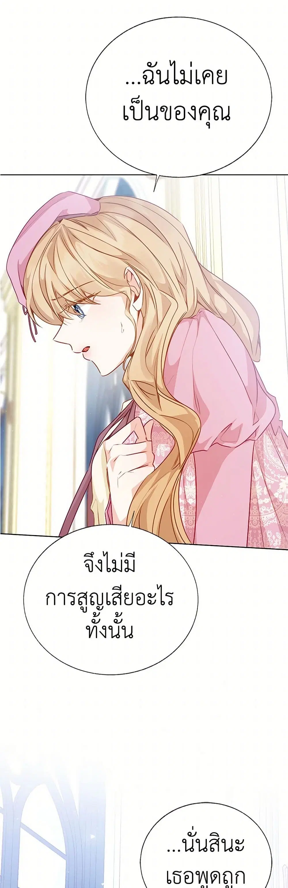 Stealing the Lady’s Heart ตอนที่ 65 — page 16 of 41