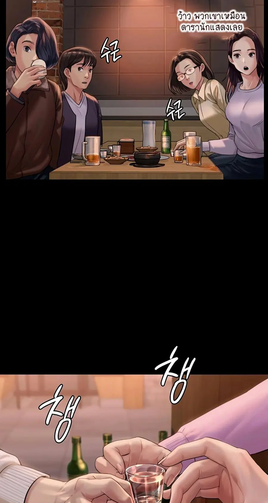 Queen Bee ตอนที่ 166 — page 21 of 75