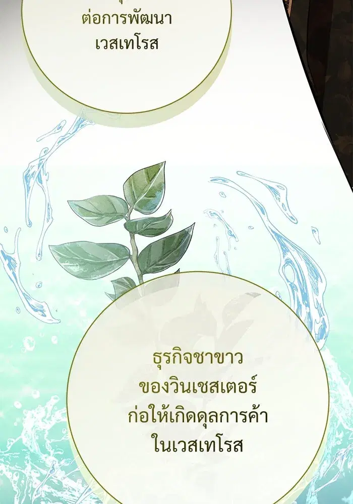 To My Husband’s Mistress ตอนที่ 77 — page 92 of 106