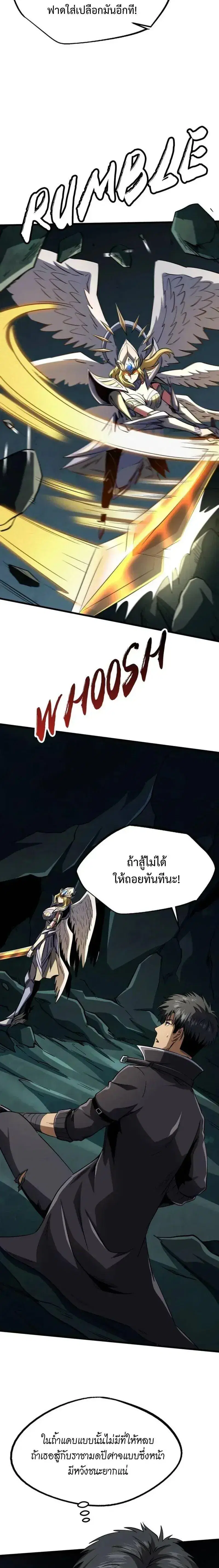 Super God Gene ตอนที่ 250 — page 6 of 11