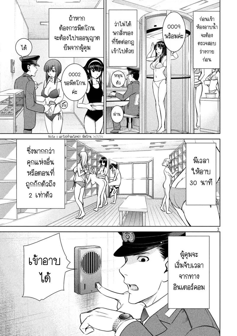 Satanophany ตอนที่ 10 — page 3 of 19