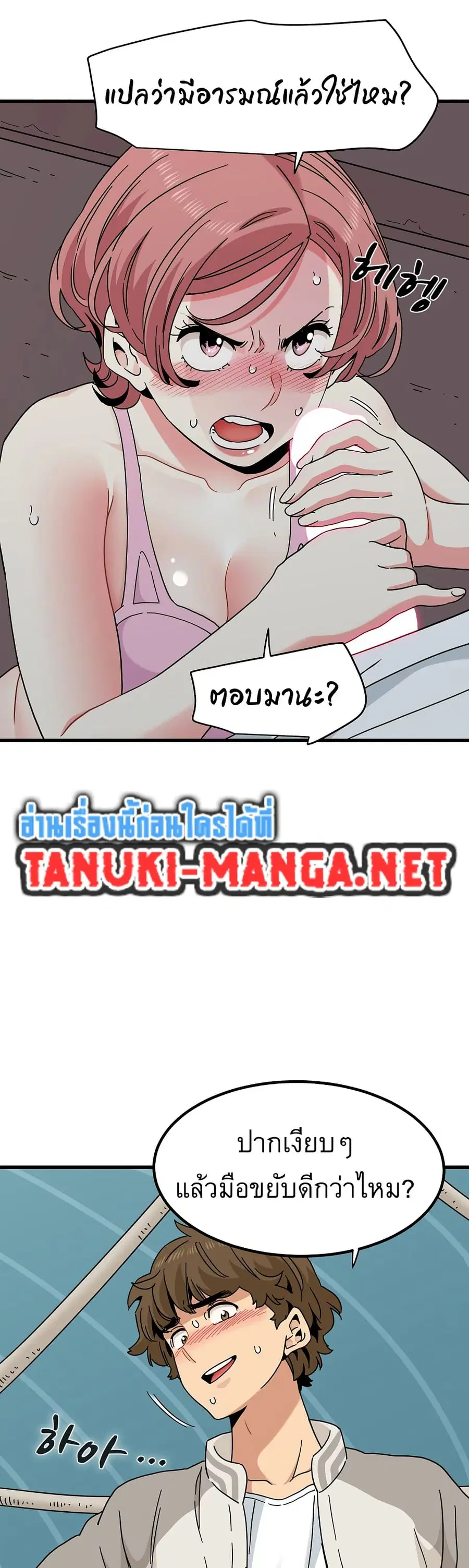 The Turning Point ตอนที่ 85 — page 40 of 50