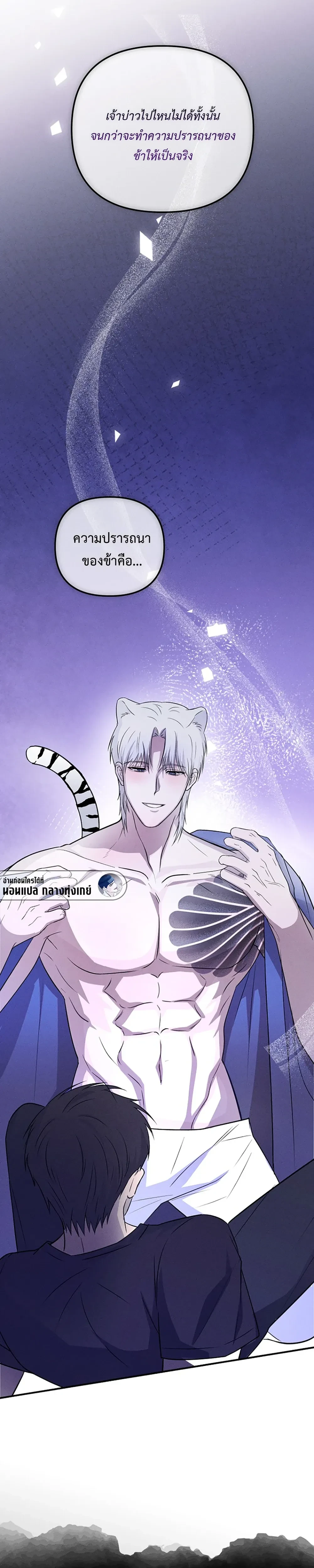 Sangun’s Wedding – งานวิวาห์ของซันกุน ตอนที่ 2 — page 7 of 40
