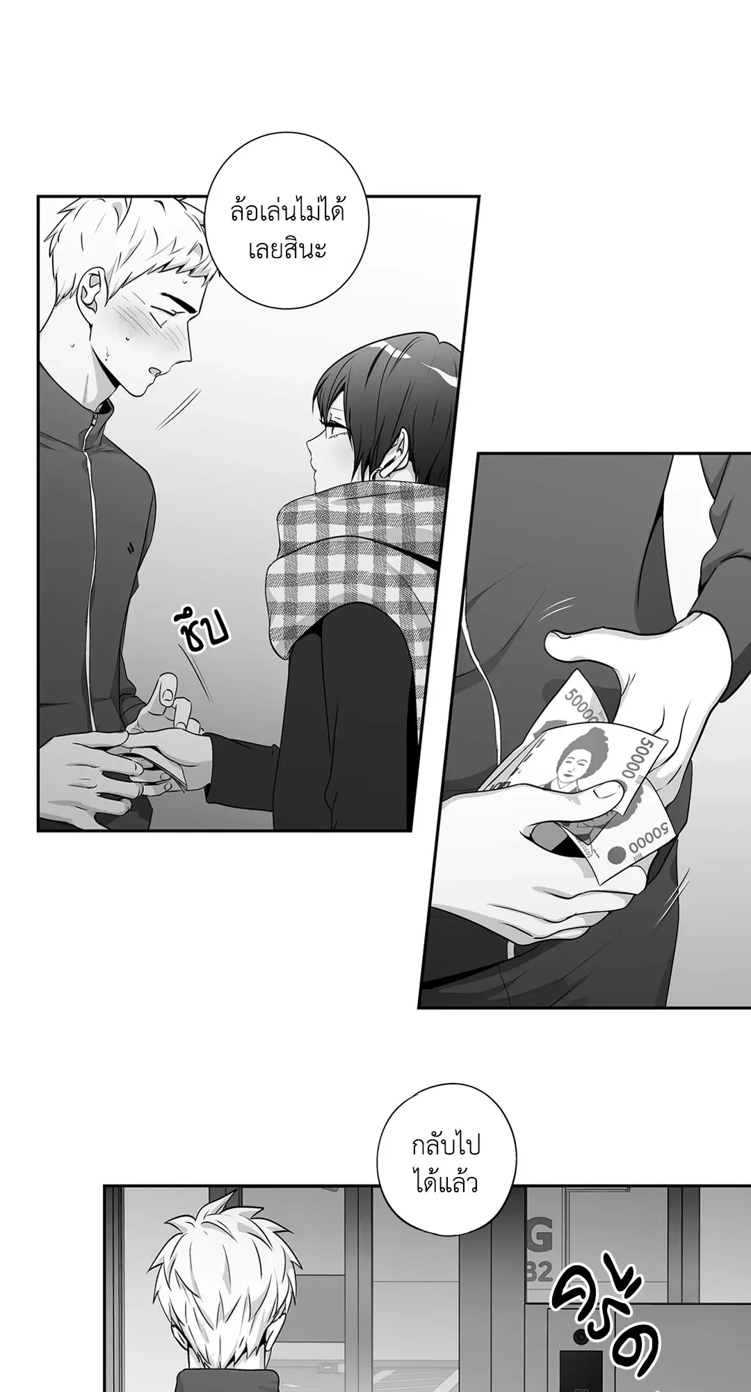 Love is an Illusion! – ซูเปอร์สตาร์ ตอนที่ 45.13 — page 8 of 54