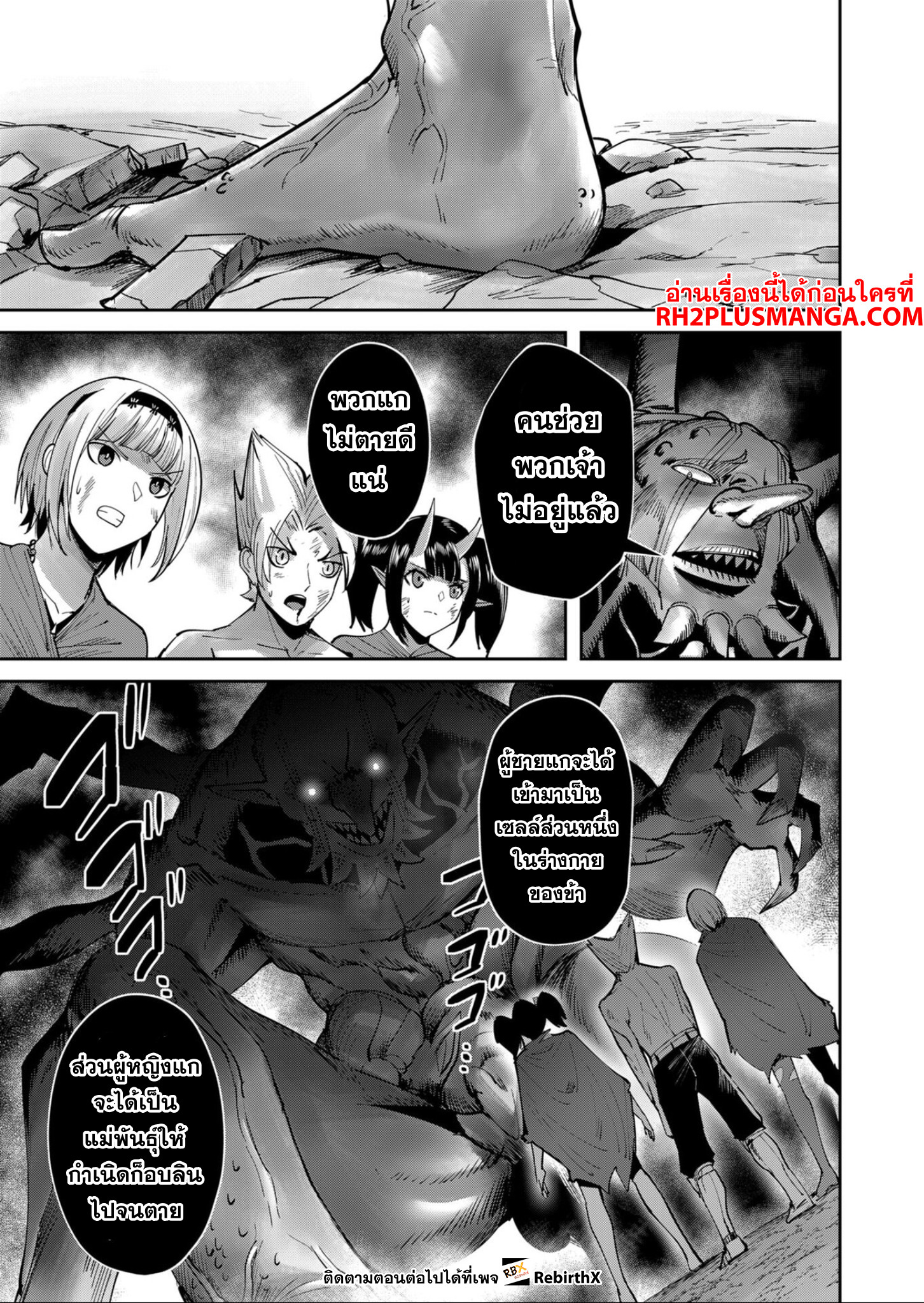 Kichiku Eiyuu Savage Hero วีรบุรุษปีศาจ ตอนที่ 27 — page 17 of 20