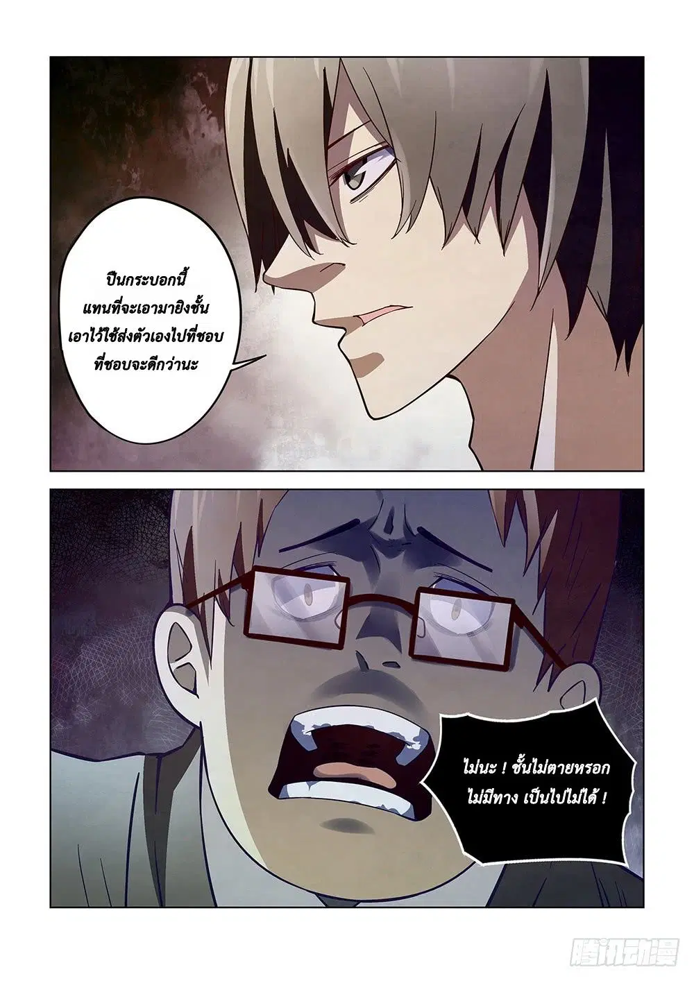 The Last Human ตอนที่ 71 — page 13 of 18