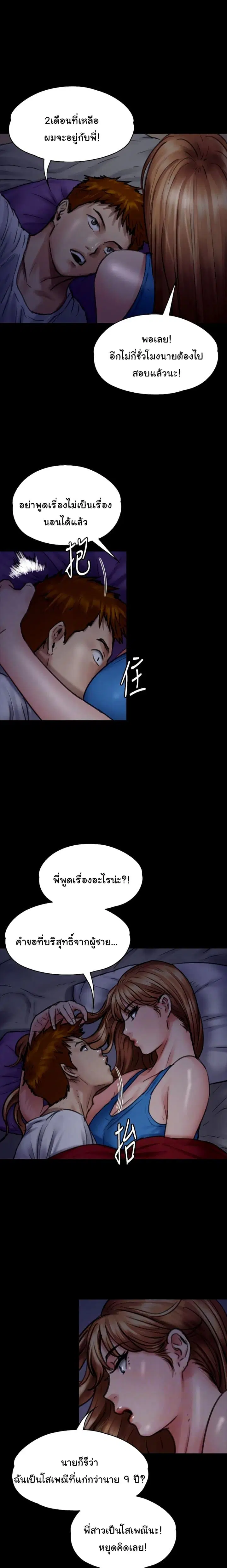 Queen Bee ตอนที่ 94 — page 16 of 26