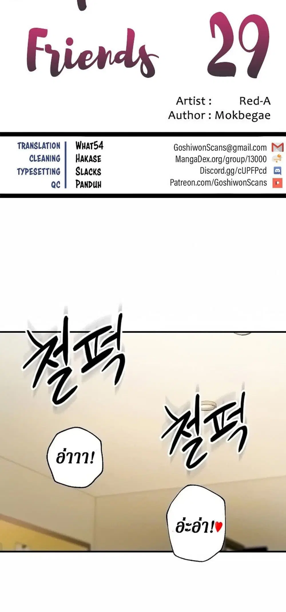 Stepmother Friends ตอนที่ 29 — page 5 of 46