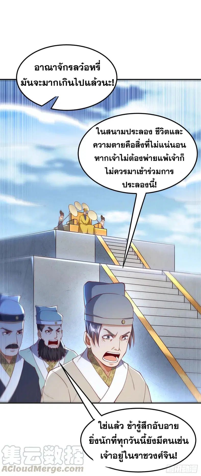 Wu Ni ตอนที่ 157 — page 31 of 38