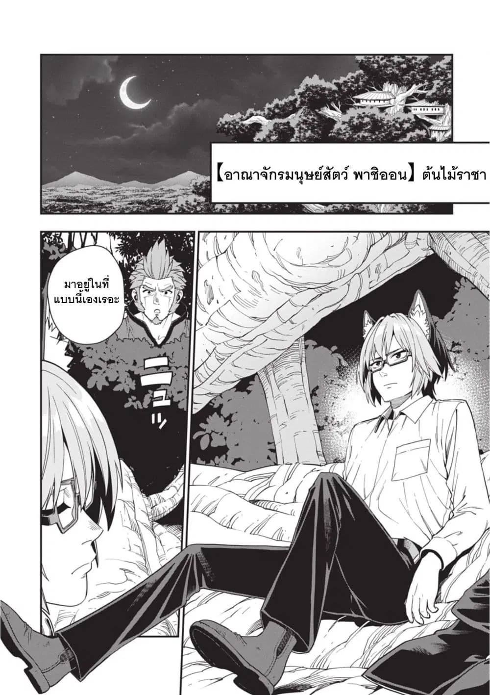 Konjiki no Moji Tsukai – Yuusha Yonin ni Makikomareta Unique Cheat ตอนที่ 113 — page 9 of 28
