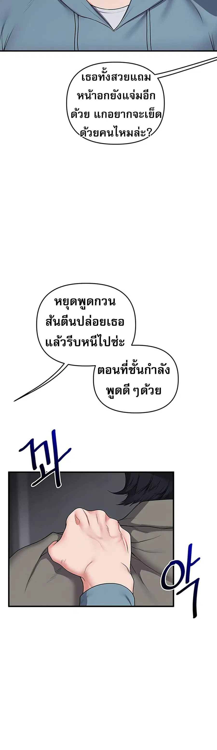 Relationship Reversal ตอนที่ 55 — page 5 of 61