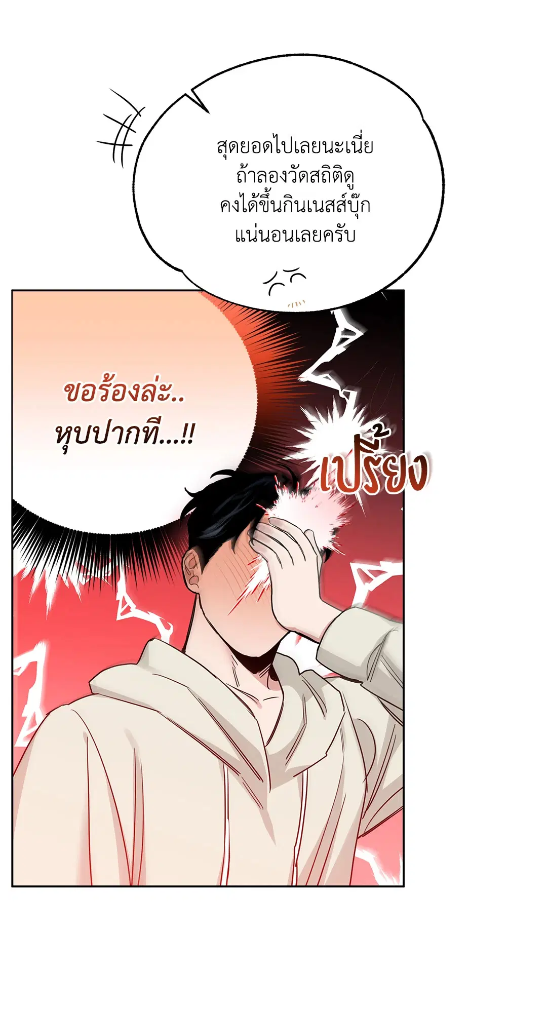 Roses and Champagne ตอนที่ 52.18 — page 73 of 89