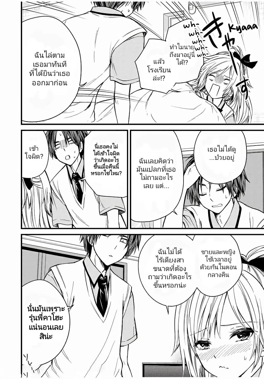 Ojousama no Shimobe ตอนที่ 62 — page 12 of 20