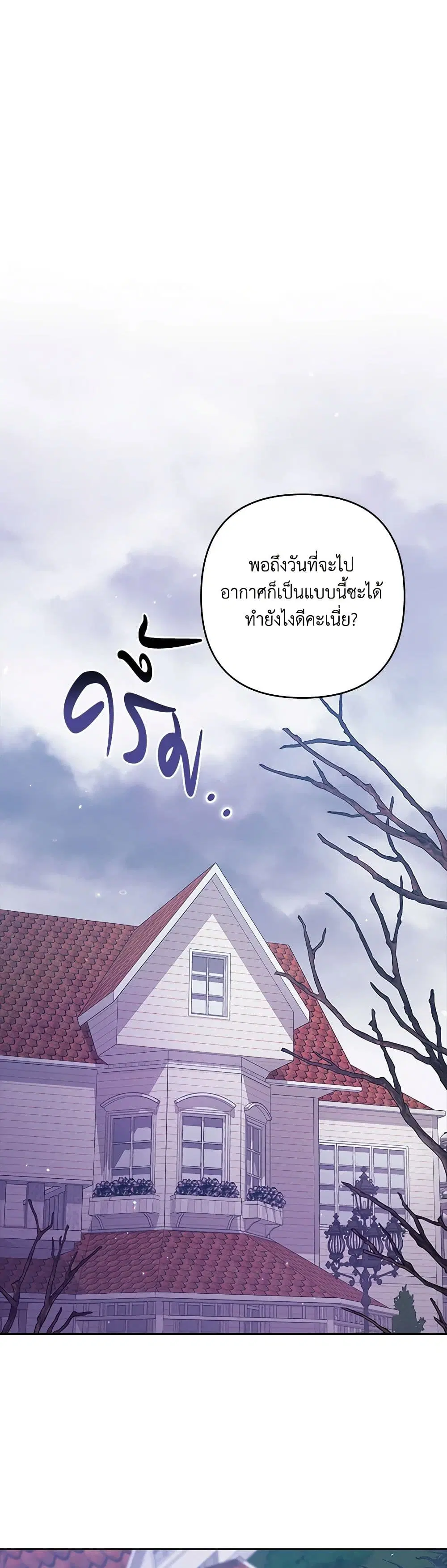 The Broken Ring – This Marriage Will Fail Anyway ตอนที่ 68 — page 2 of 44