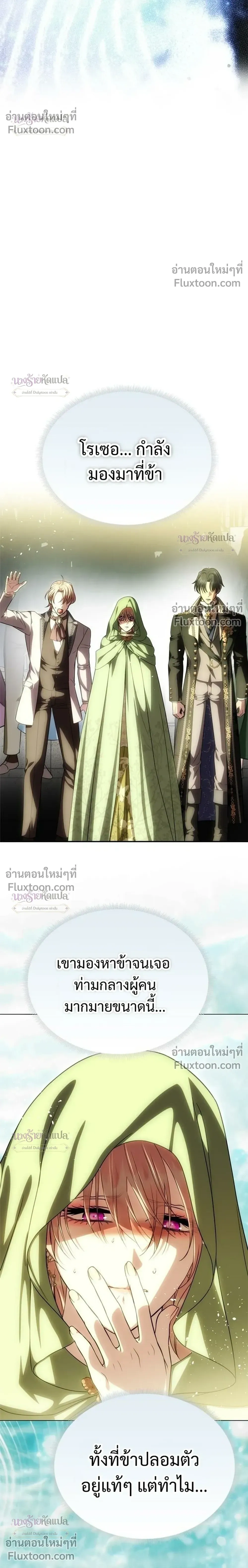One Husband is Enough – เกมรักจับสามี ตอนที่ 103 — page 20 of 33