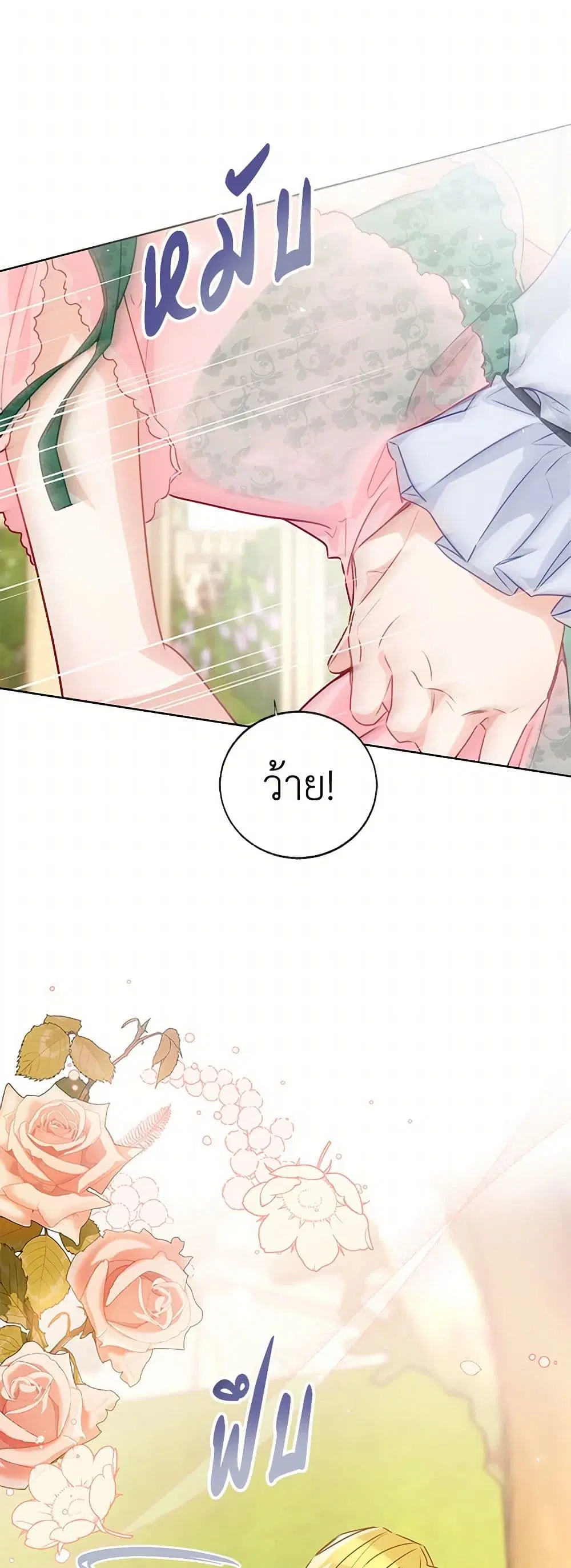 Stealing the Lady’s Heart ตอนที่ 84 — page 35 of 46