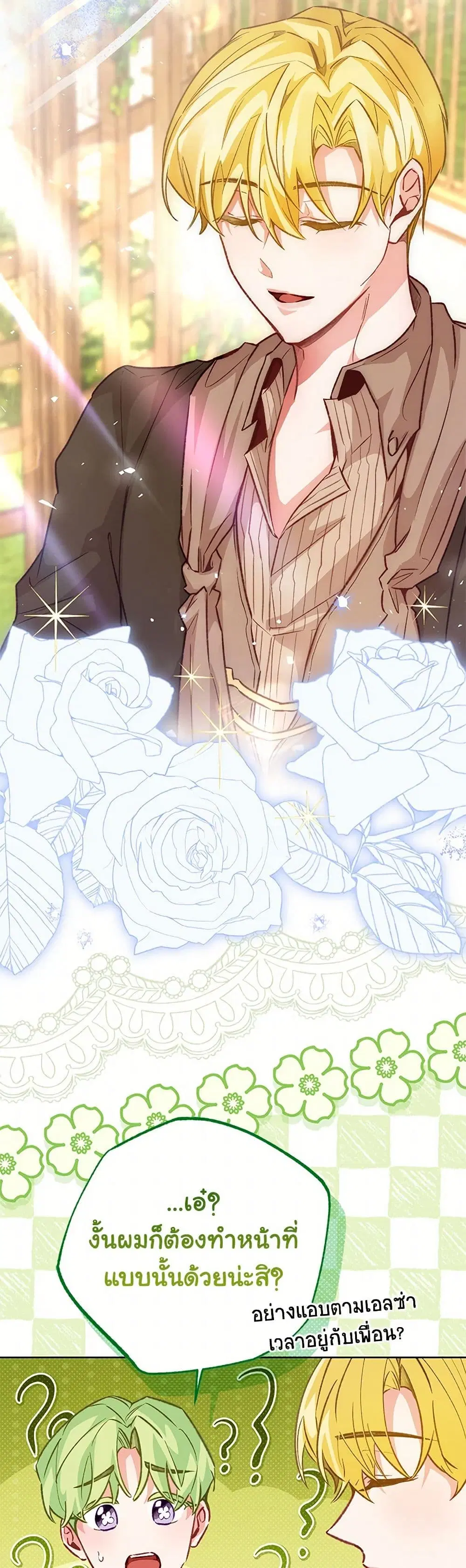 Stealing the Lady’s Heart ตอนที่ 122 — page 24 of 39