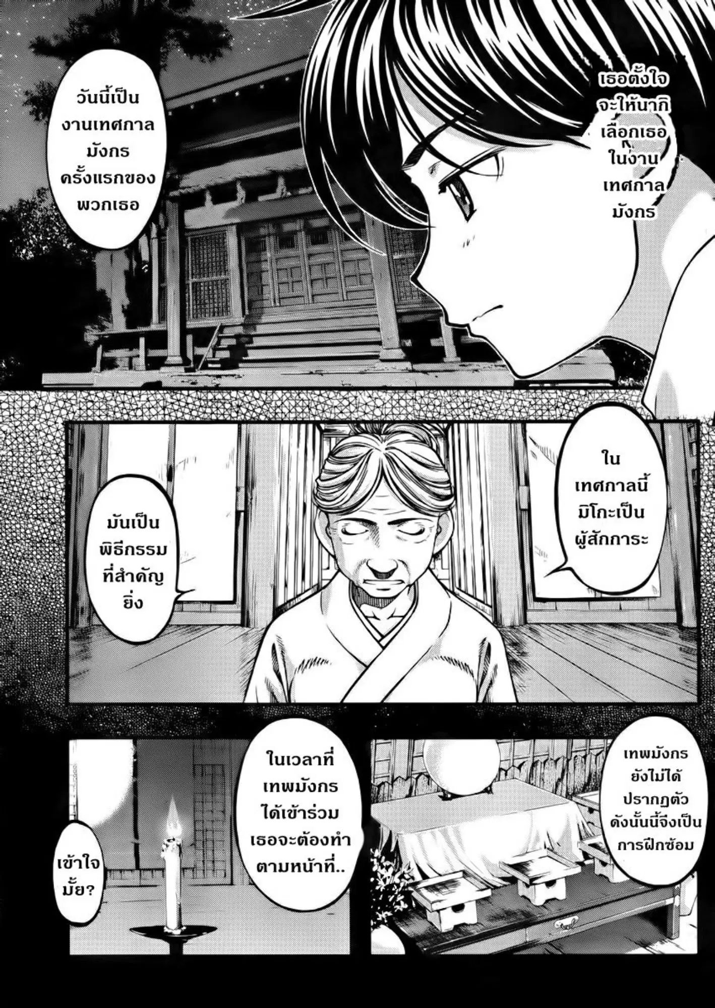 Umi no Misaki ตอนที่ 104 — page 10 of 21