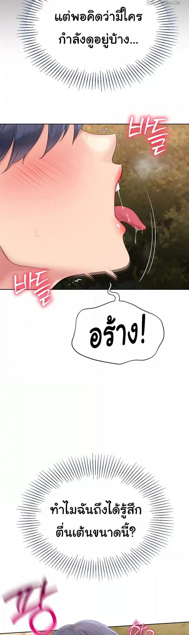 Set It! ตอนที่ 24 — page 23 of 50