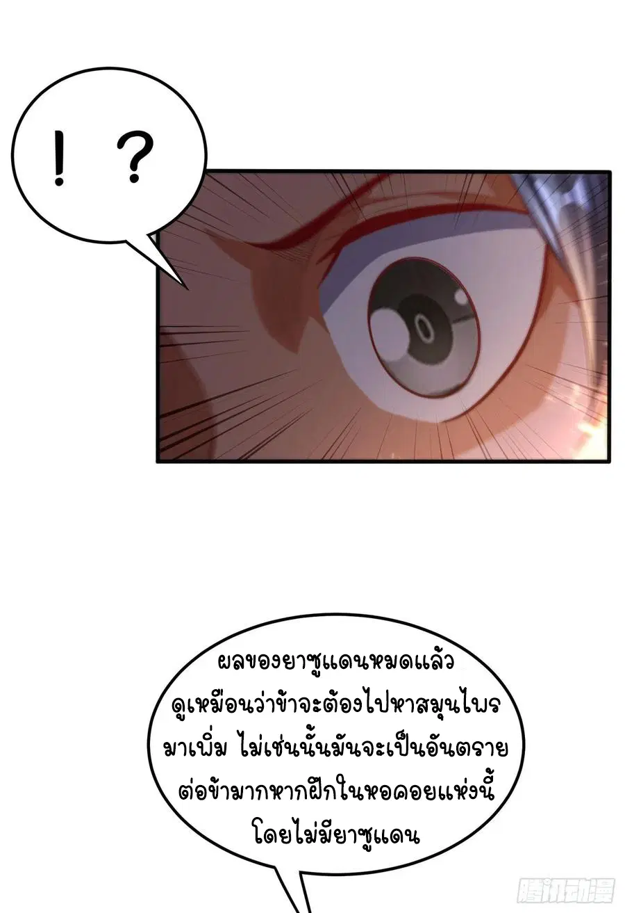 Wu Ni ตอนที่ 91 — page 20 of 43