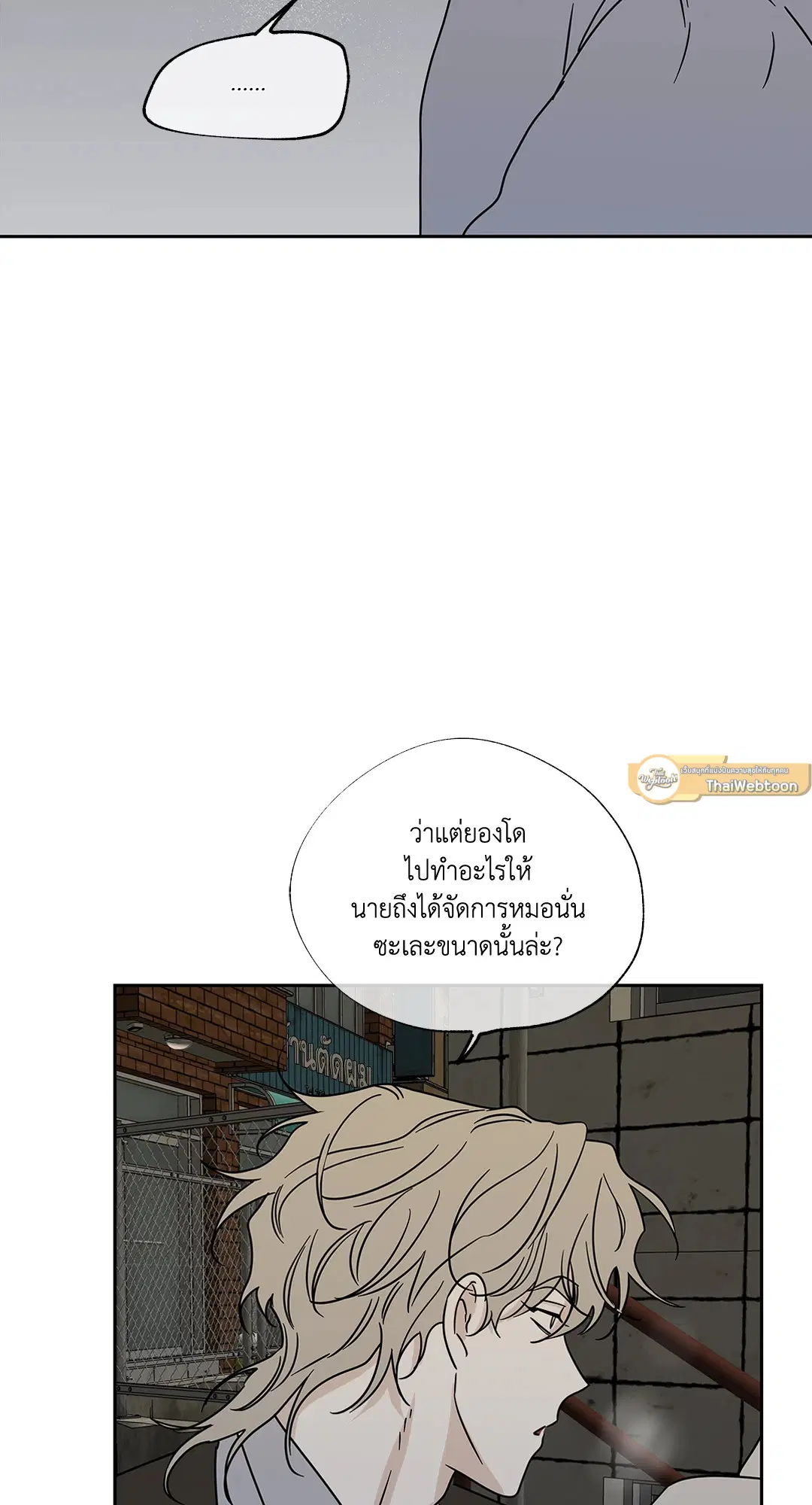 Low Tide in Twilight ตอนที่ 20 — page 13 of 68