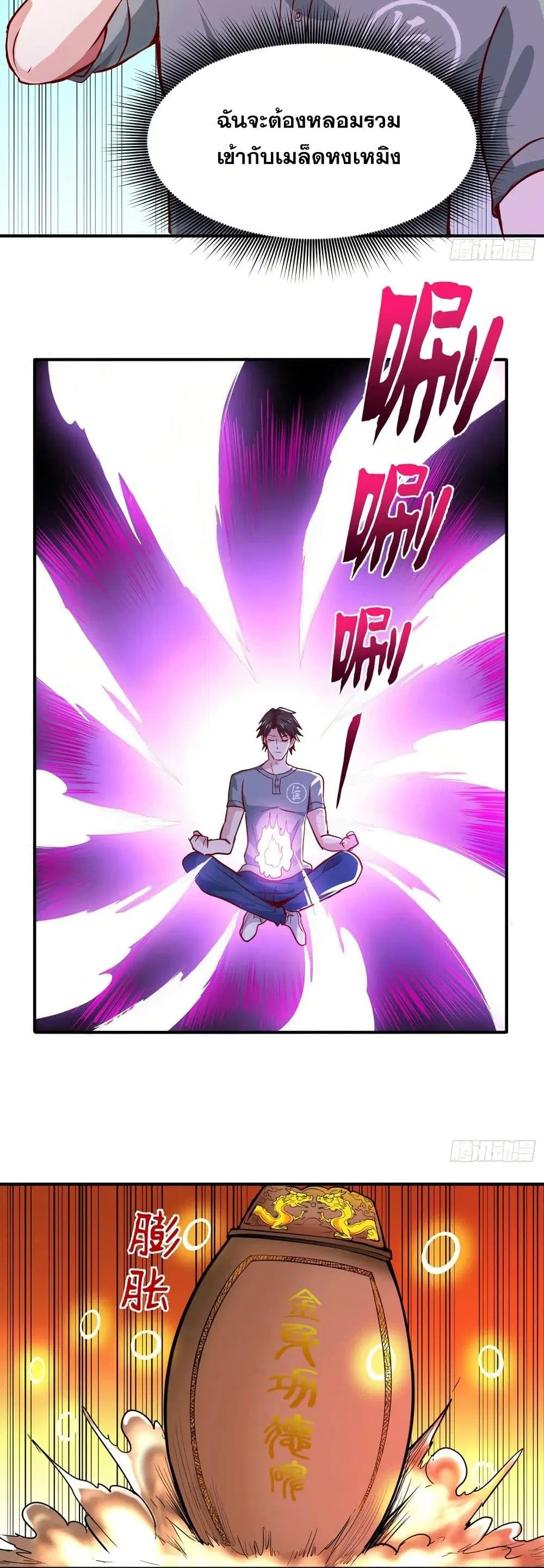 Peerless Doctor in the City ตอนที่ 97 — page 4 of 20