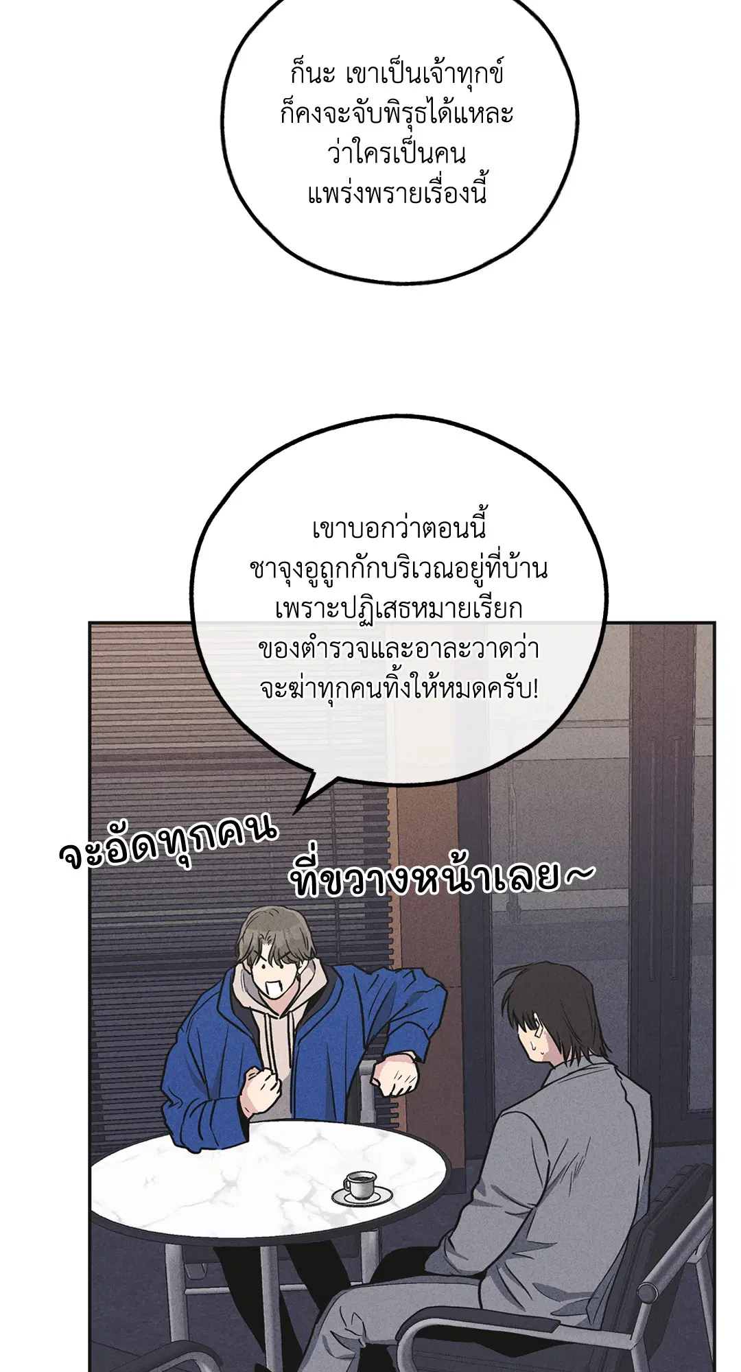 PAYBACK ตอนที่ 56 — page 24 of 85