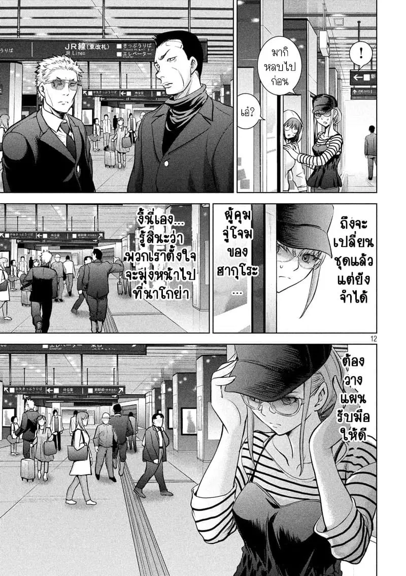 Satanophany ตอนที่ 97 — page 13 of 23