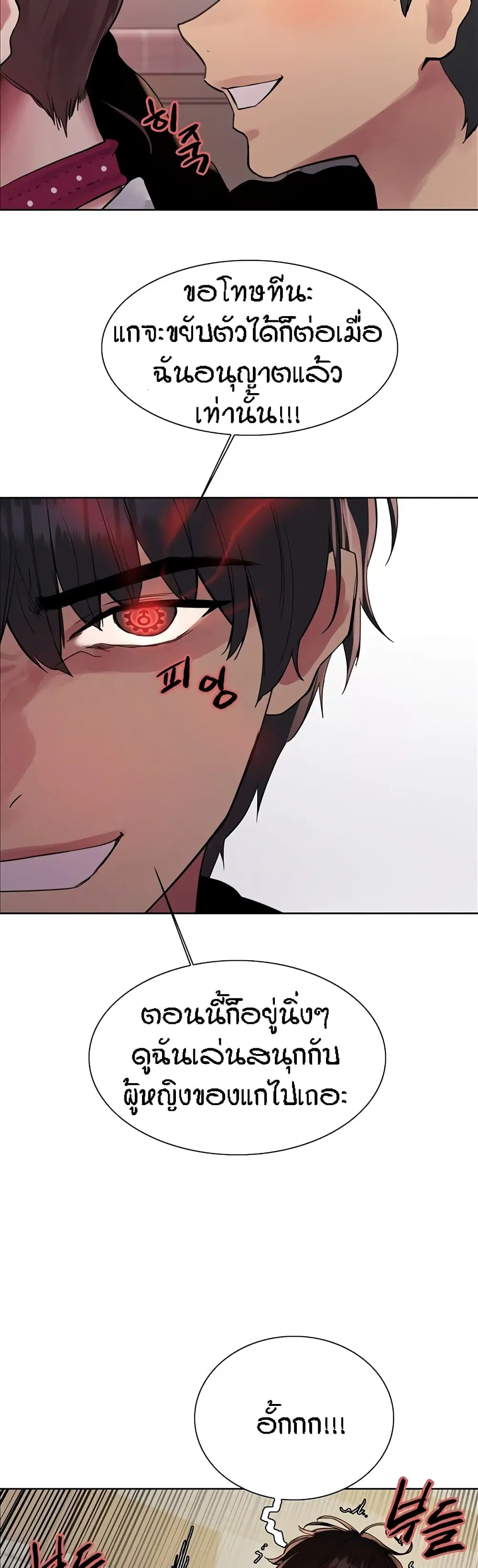 Sex-Stop Watch ตอนที่ 111 — page 7 of 42