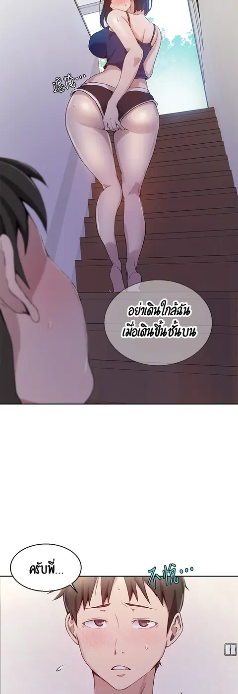 Secret Class ตอนที่ 31 — page 24 of 45