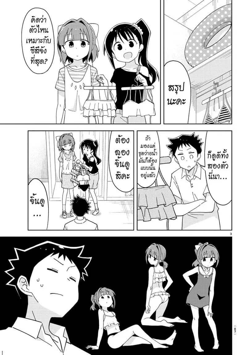 Atsumare! Fushigi Kenkyubu ตอนที่ 137 — page 3 of 8