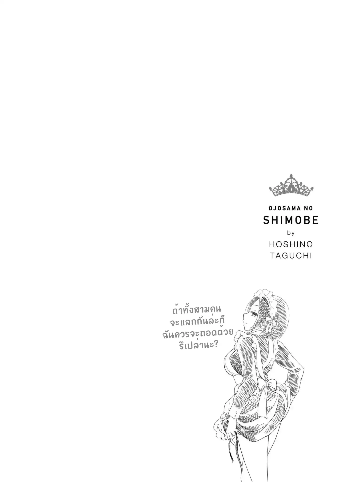 Ojousama no Shimobe ตอนที่ 11 — page 17 of 18