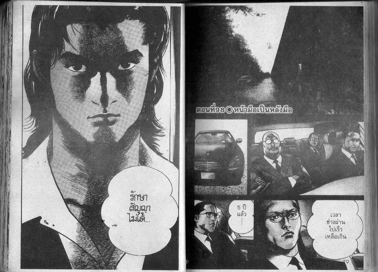 Heat ตอนที่ 97 — page 15 of 15