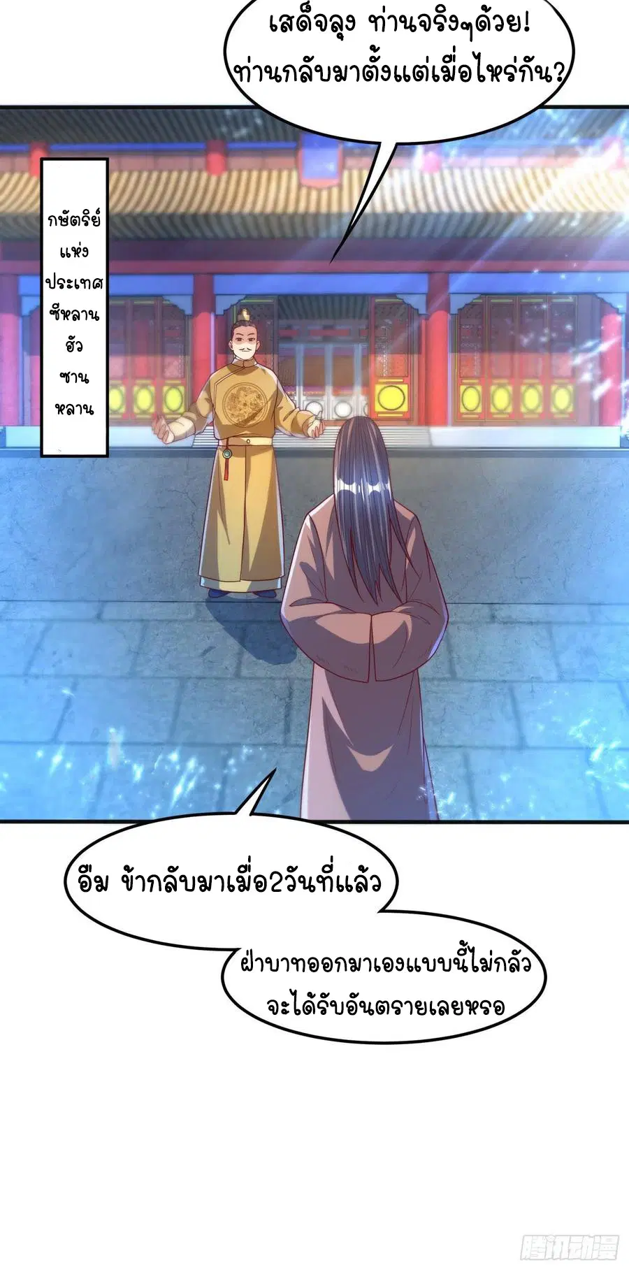 Wu Ni ตอนที่ 78 — page 21 of 36