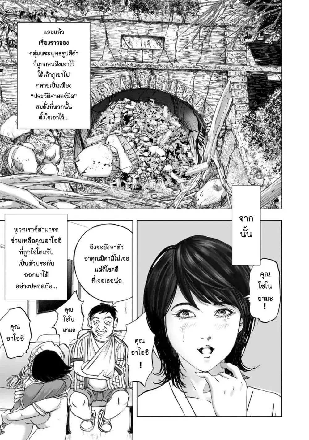 Mura Matsuri ตอนที่ 2107 — page 13 of 20