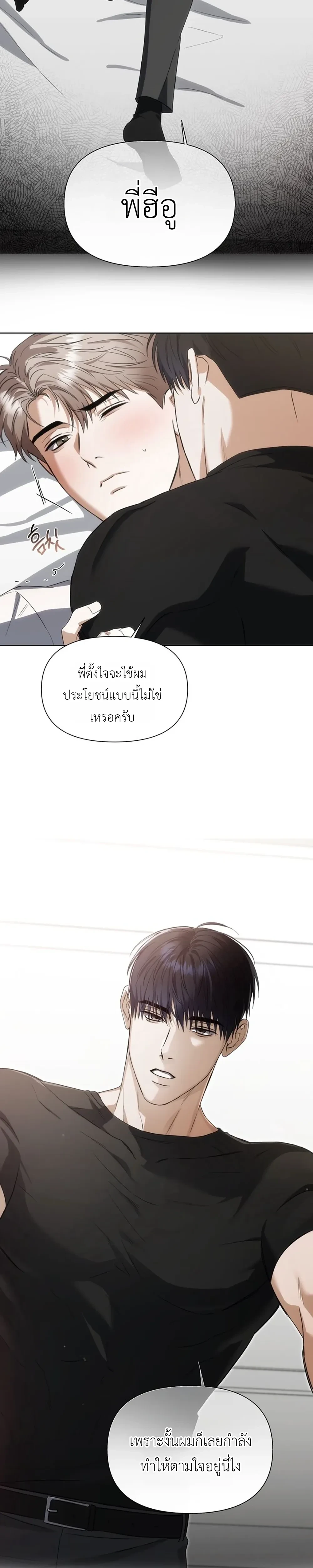 เดิมพันรัก พ่อลูกอ่อน  | 베이비 리스크 ตอนที่ 3 — page 15 of 19