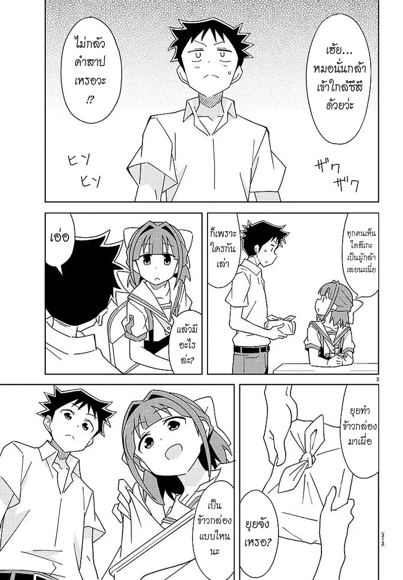Atsumare! Fushigi Kenkyubu ตอนที่ 40 — page 3 of 8