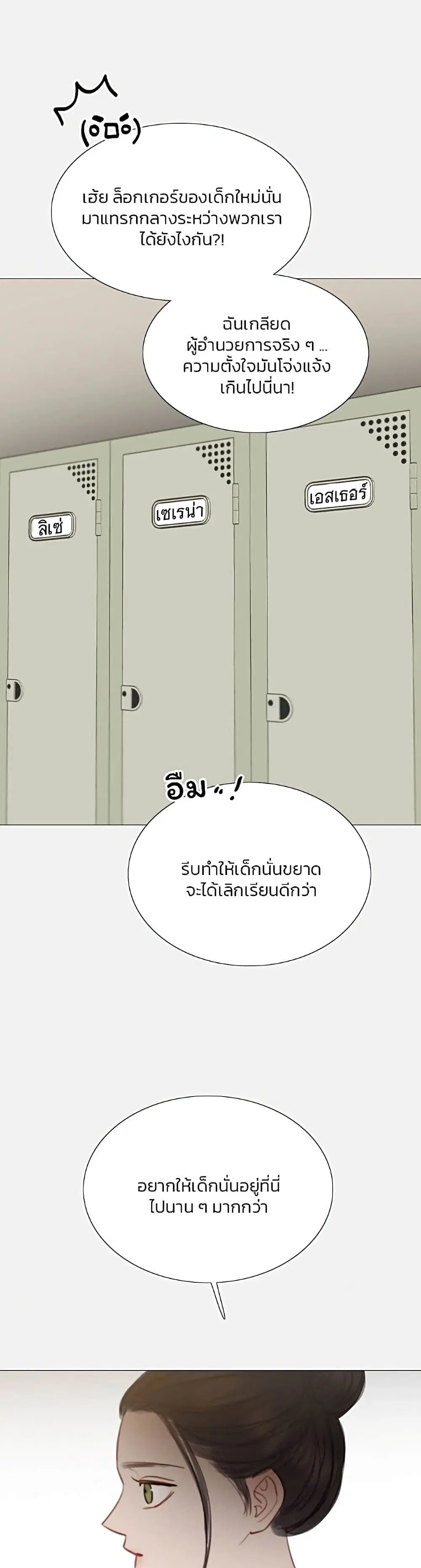 Serena ตอนที่ 44 — page 28 of 51