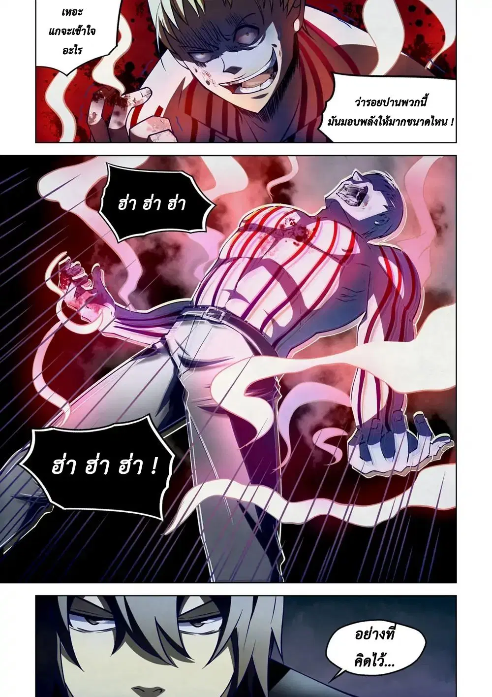 The Last Human ตอนที่ 108 — page 10 of 19