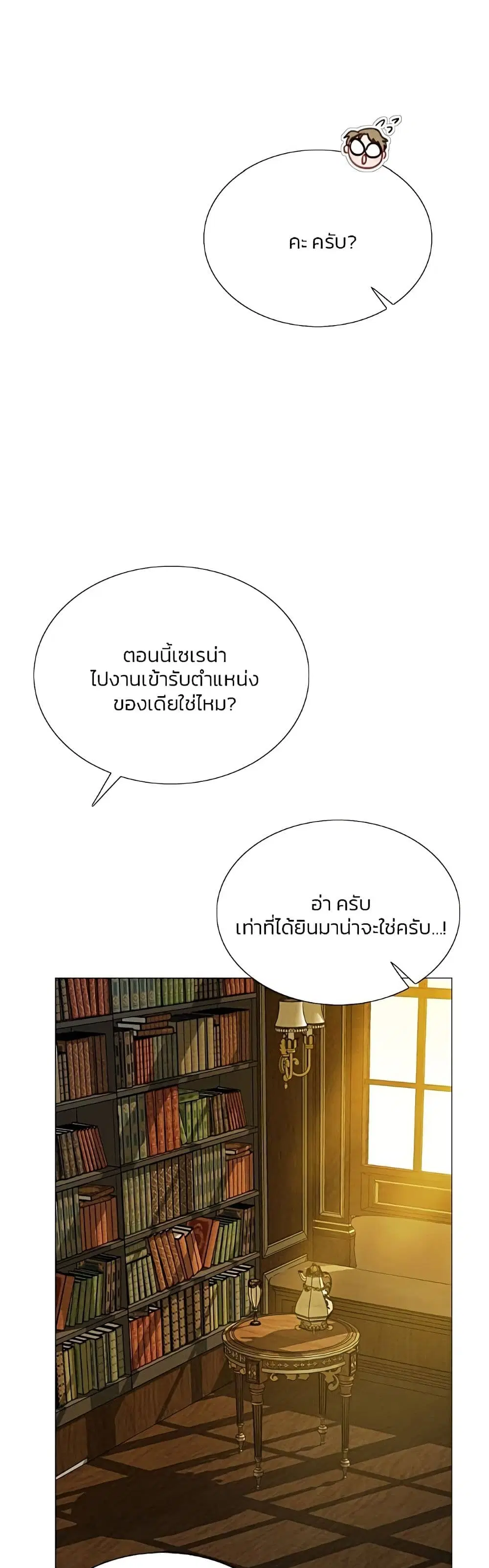 Serena ตอนที่ 56 — page 47 of 62