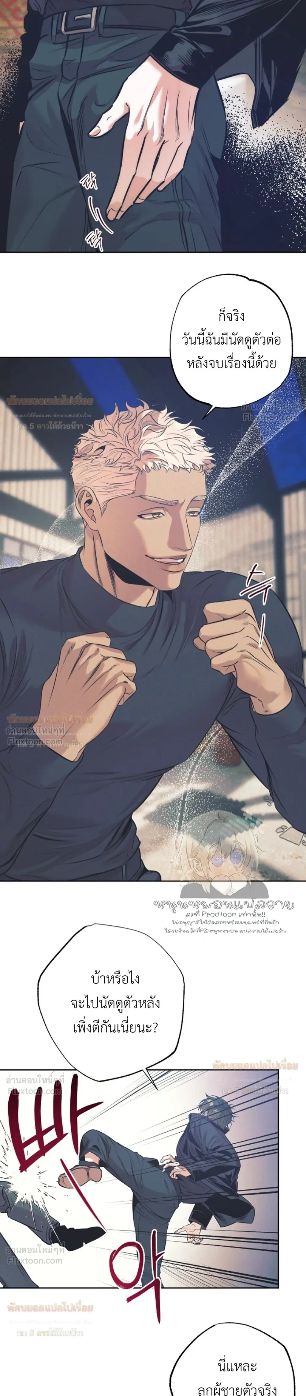 Ambroxan – แอมโบรแซน ตอนที่ 2 — page 11 of 23