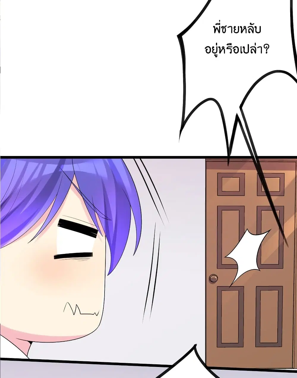 What Happended? Why I become to Girl? ตอนที่ 88 — page 36 of 64