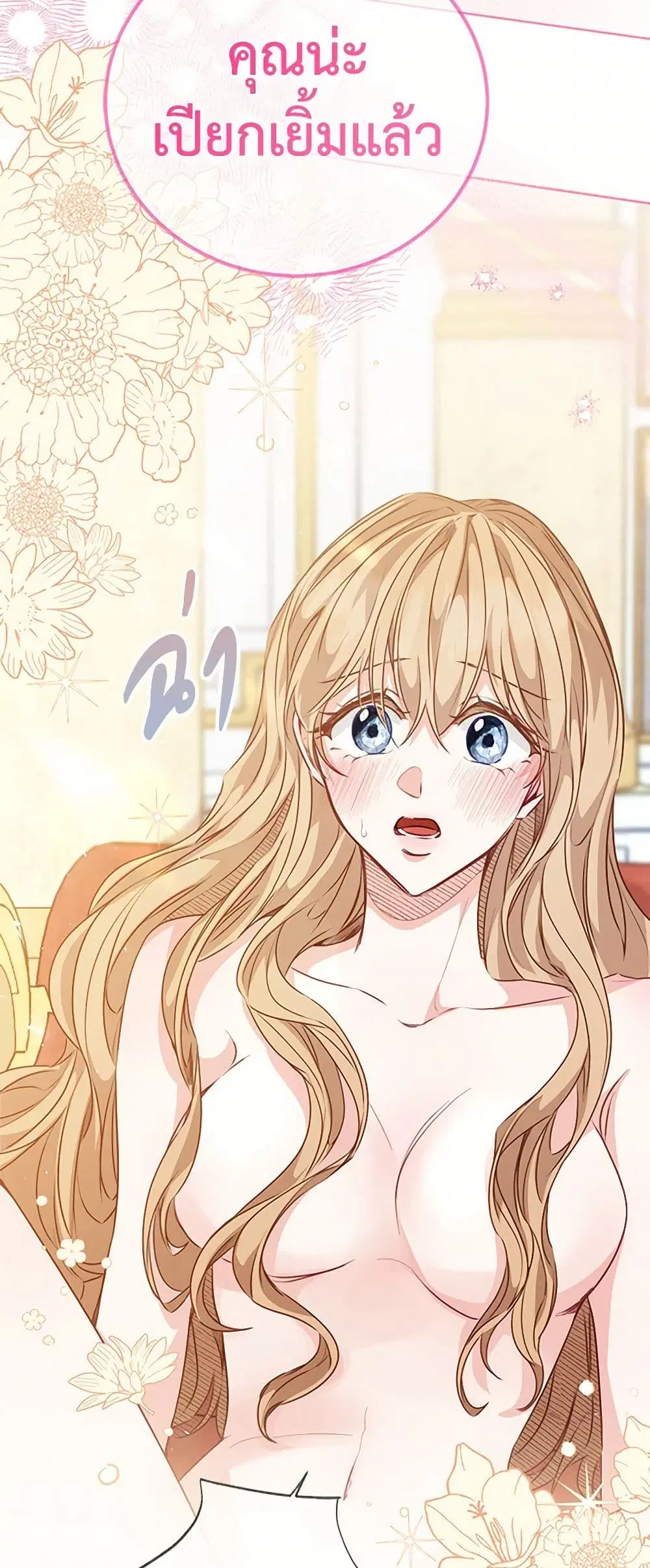 Stealing the Lady’s Heart ตอนที่ 6.2 — page 23 of 108