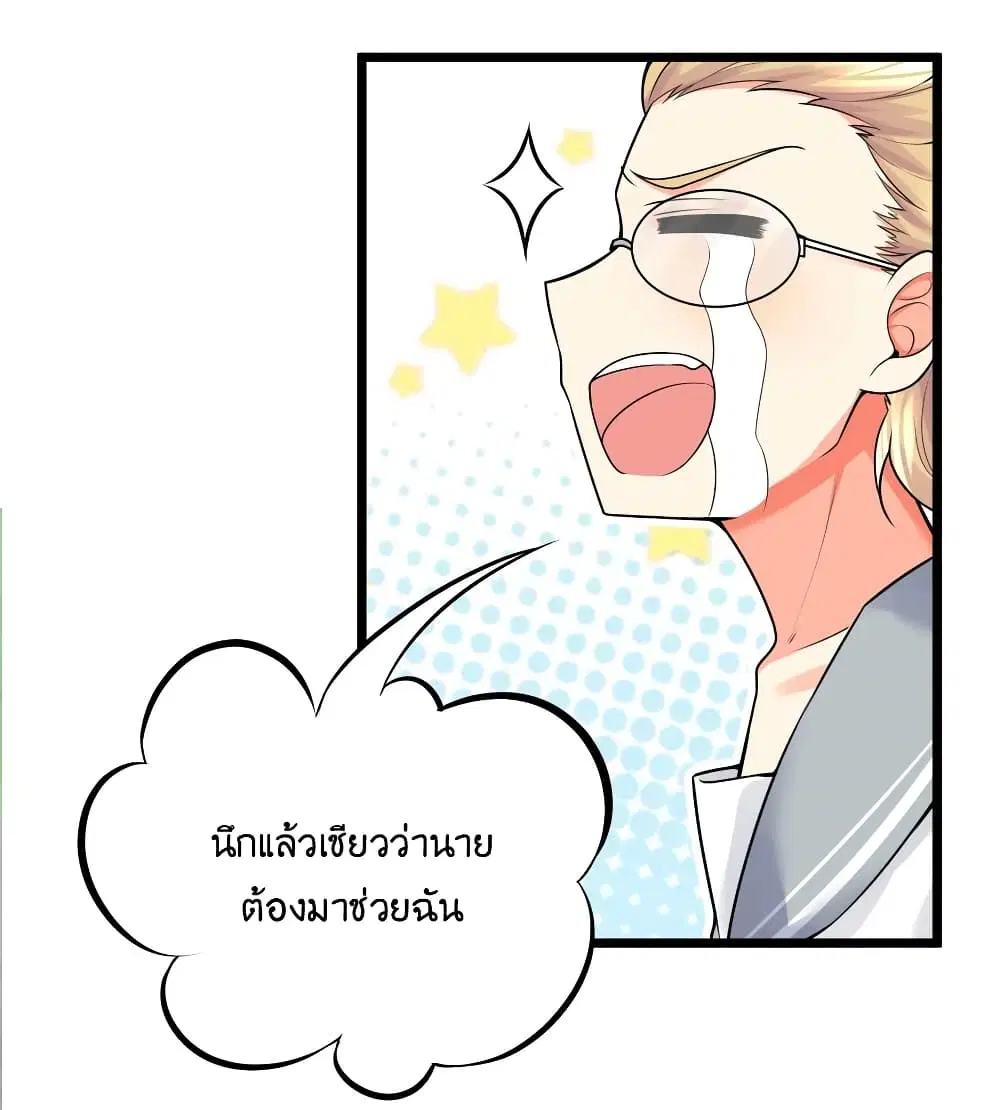 What Happended? Why I become to Girl? ตอนที่ 78 — page 50 of 70