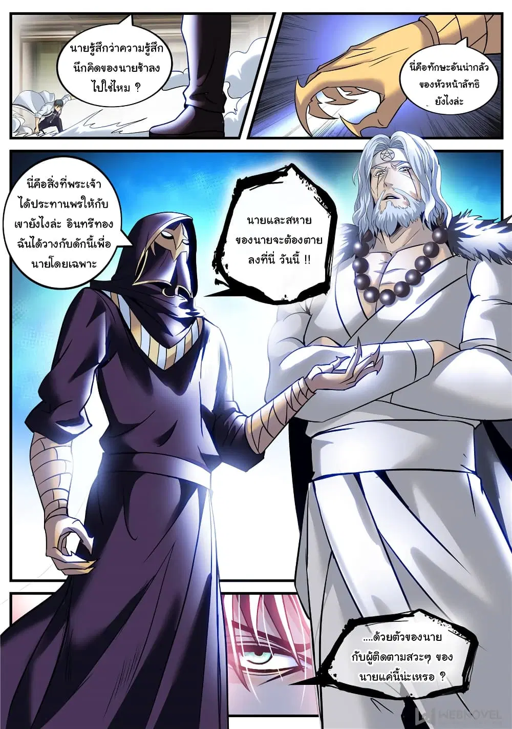 The Superb Captain in the City ตอนที่ 197 — page 13 of 14